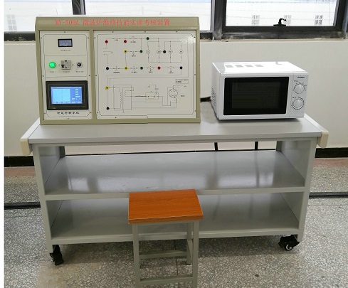 微波爐維修技能實訓(xùn)考核裝置