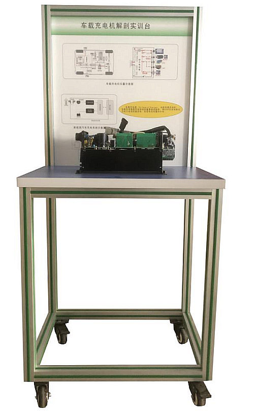 車載充電機解剖實驗臺