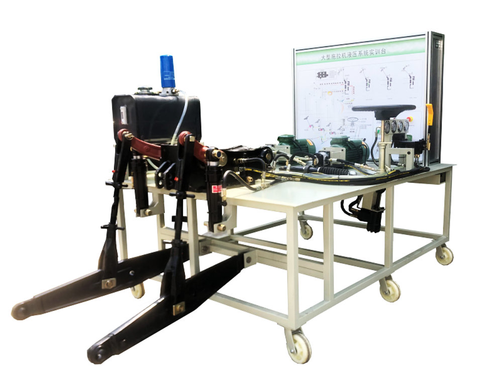 拖拉機(jī)液壓系統(tǒng)實訓(xùn)臺